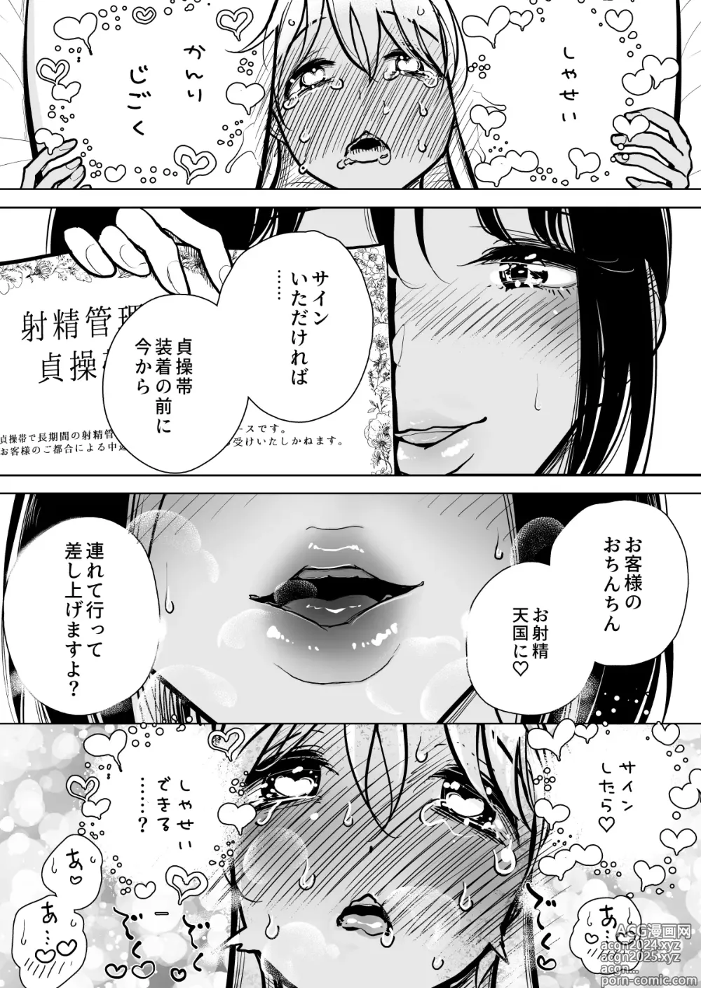 Page 43 of doujinshi Shuin Kairaku Jigoku Kosu Sejutsu Dōisho