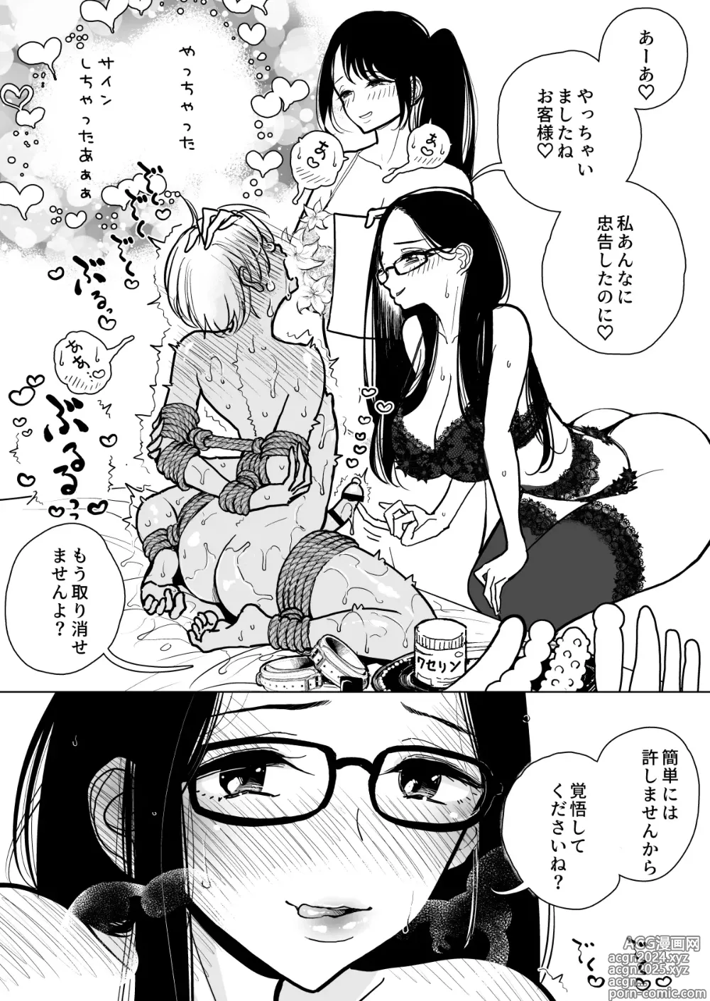 Page 49 of doujinshi Shuin Kairaku Jigoku Kosu Sejutsu Dōisho