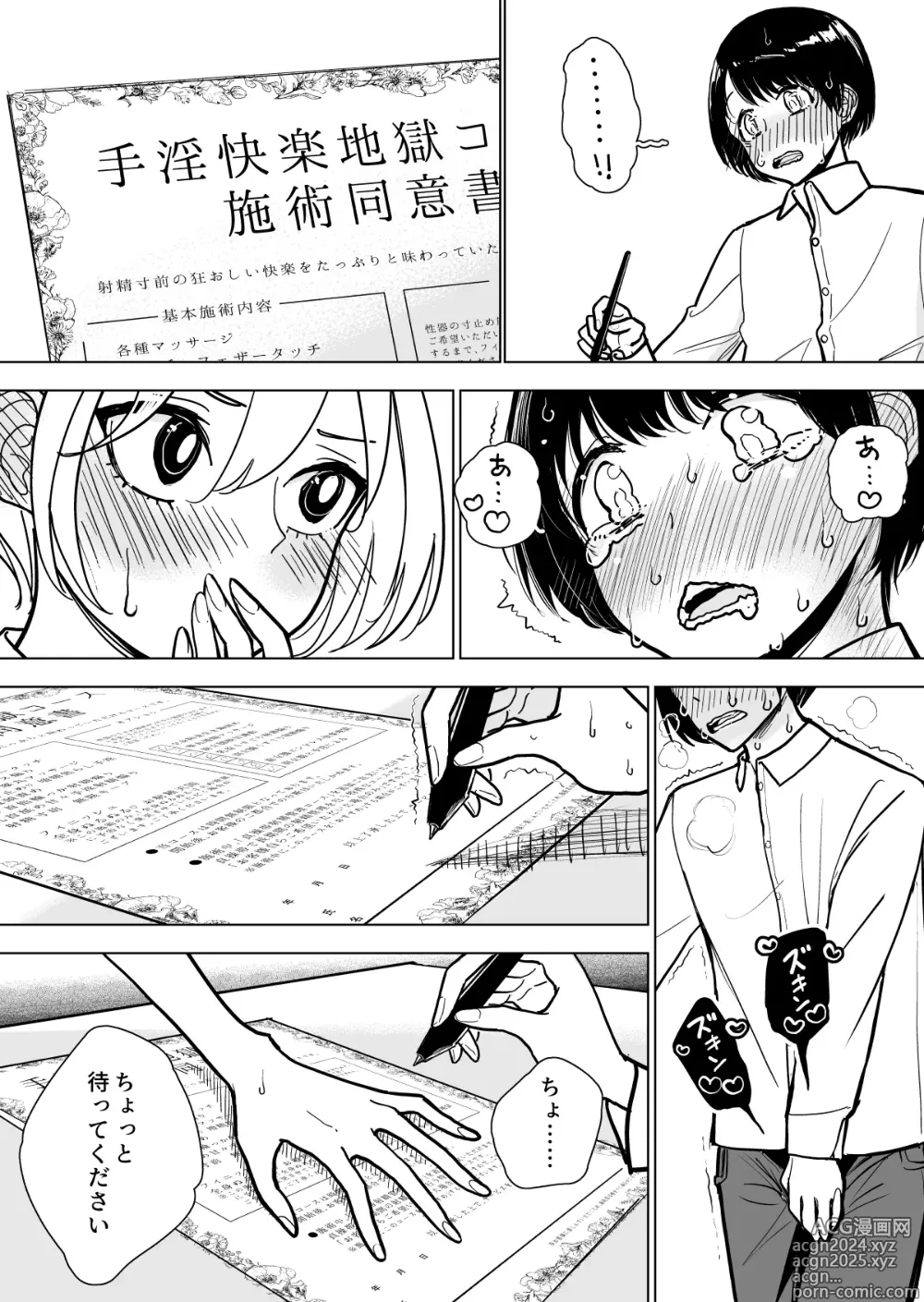 Page 52 of doujinshi Shuin Kairaku Jigoku Kosu Sejutsu Dōisho