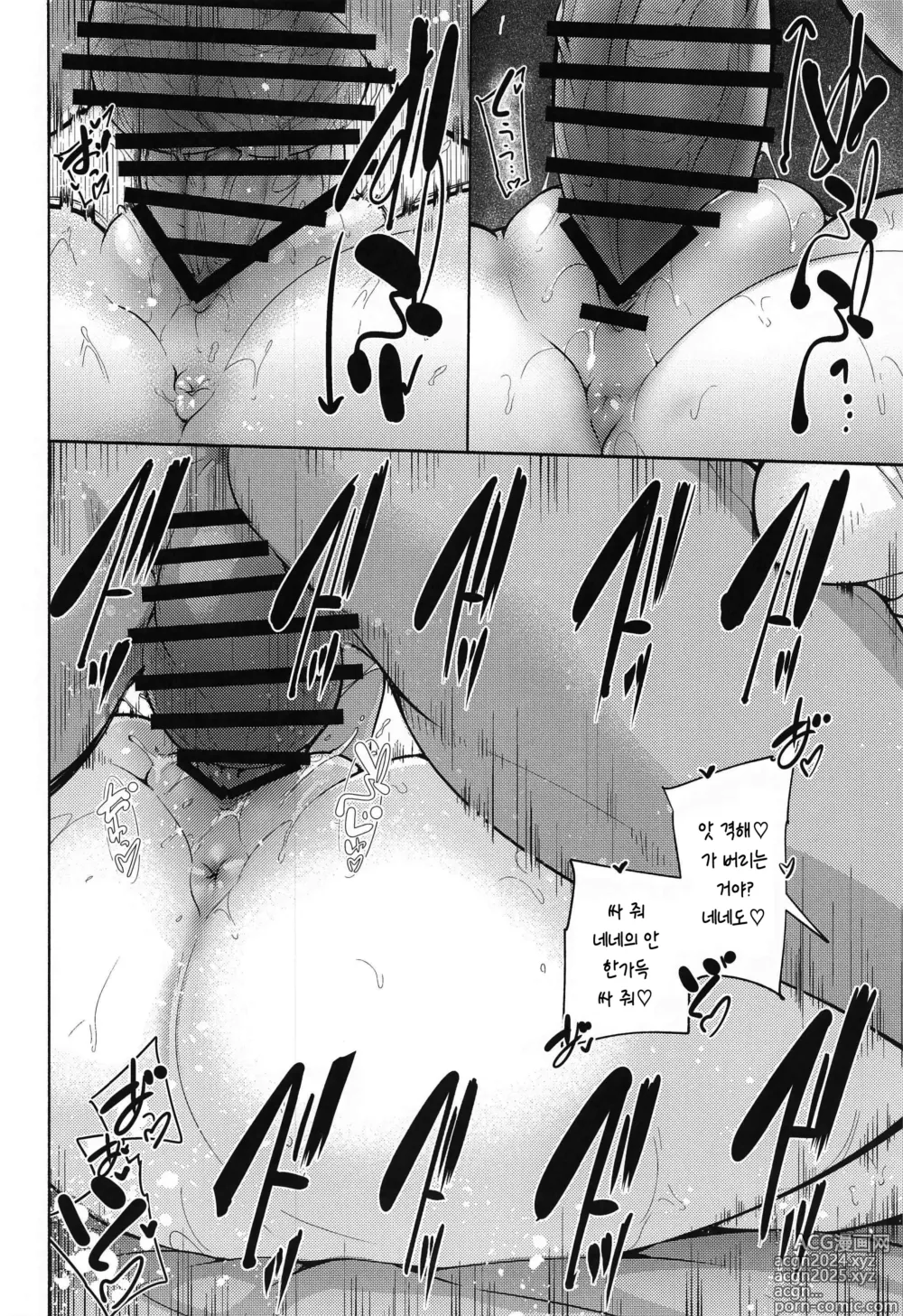 Page 15 of doujinshi 당신의 네。