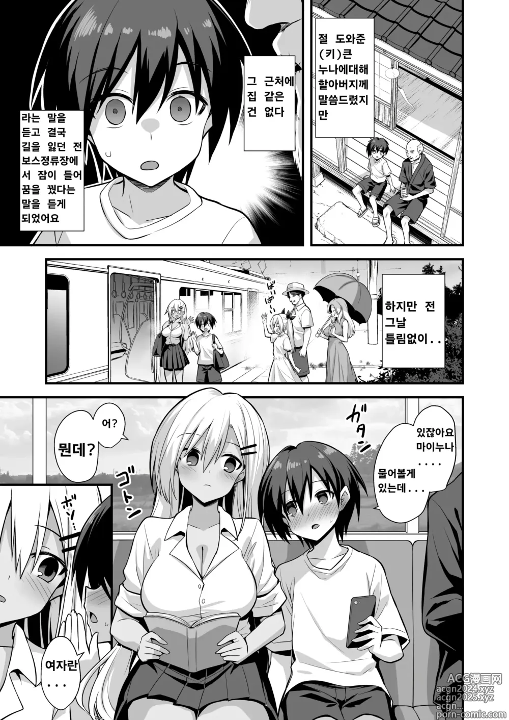 Page 80 of doujinshi 쾌락 도시 전설 큰 누나집에 초대받으면 매일 밤 난교 엣치하는 집이었다