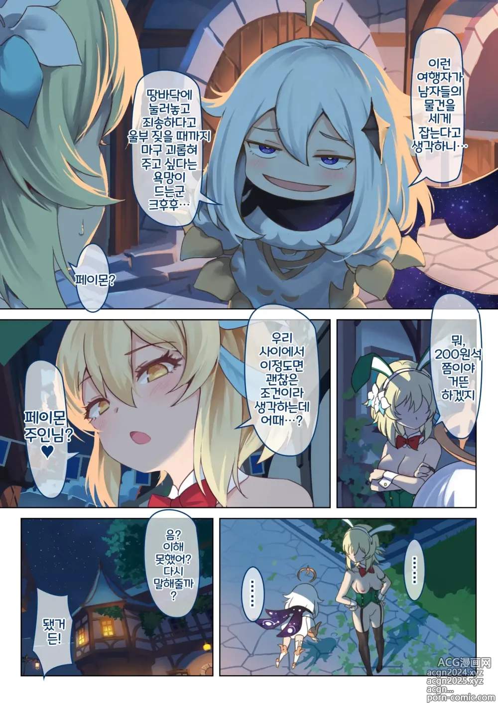 Page 3 of doujinshi 몬드의 봄빛 축제 제 2장