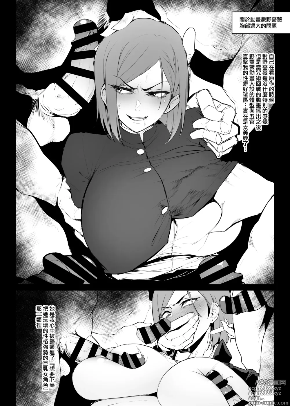 Page 26 of doujinshi Wai Choice BOMBER!!