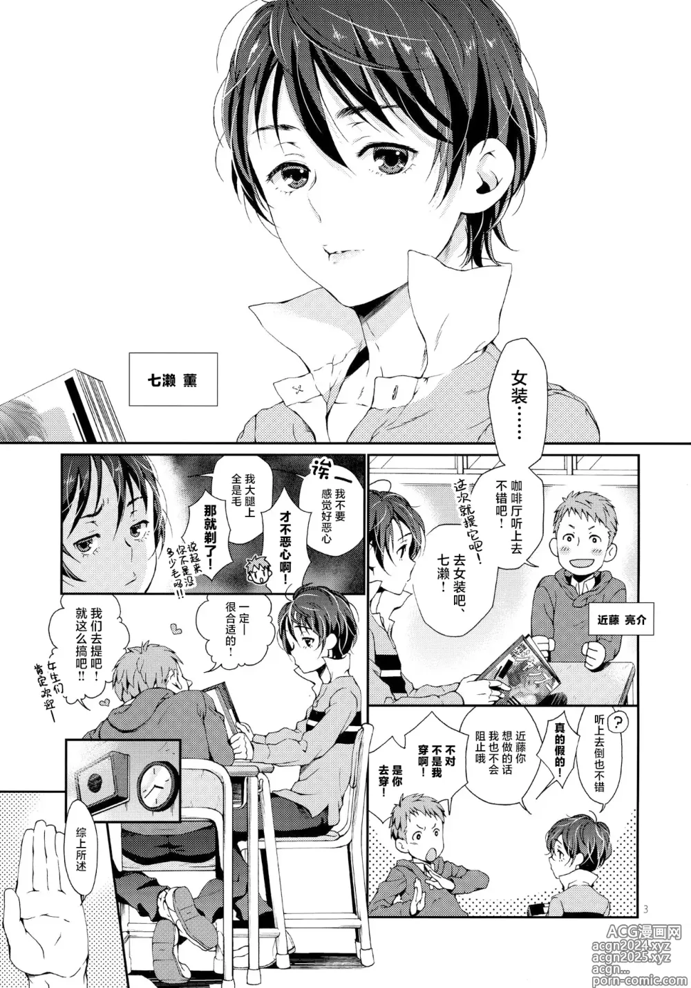 Page 2 of doujinshi Nanase-kun wa Maid Fuku