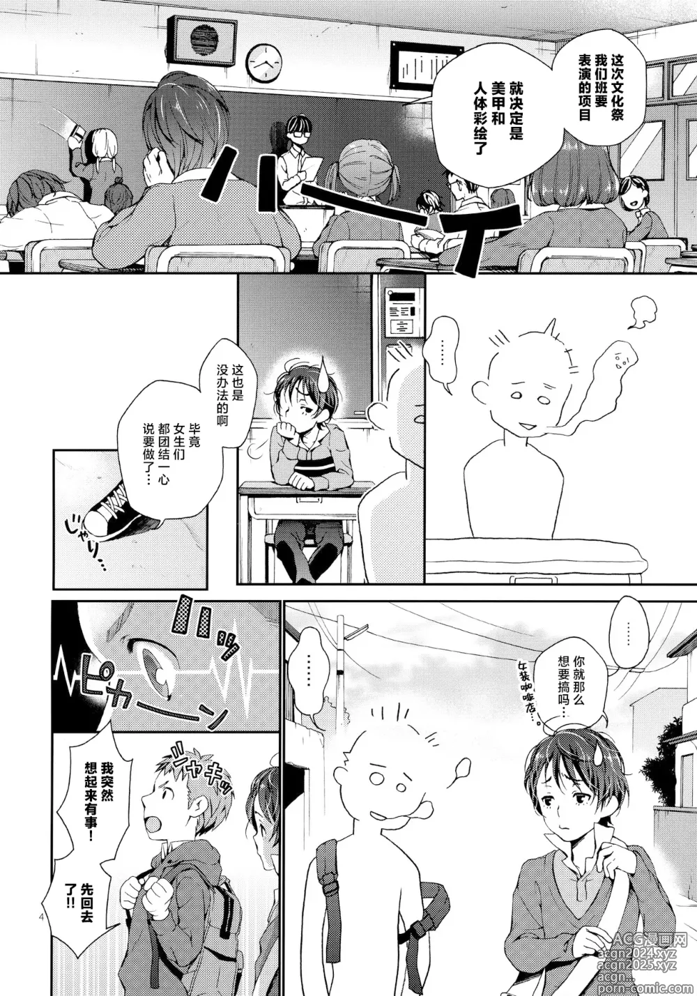 Page 3 of doujinshi Nanase-kun wa Maid Fuku