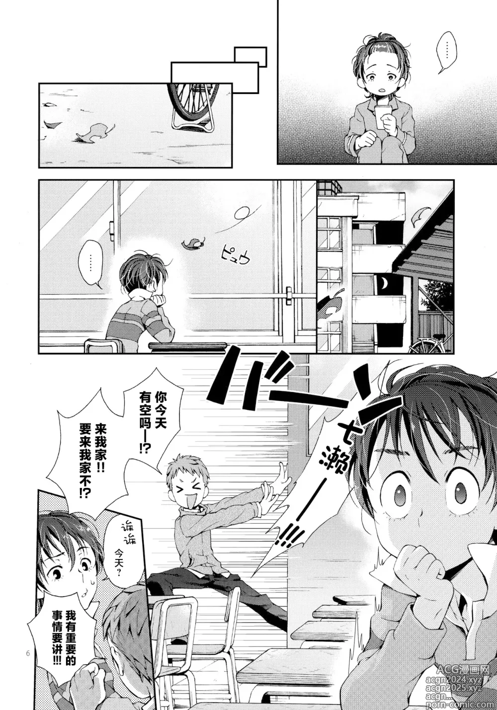 Page 5 of doujinshi Nanase-kun wa Maid Fuku