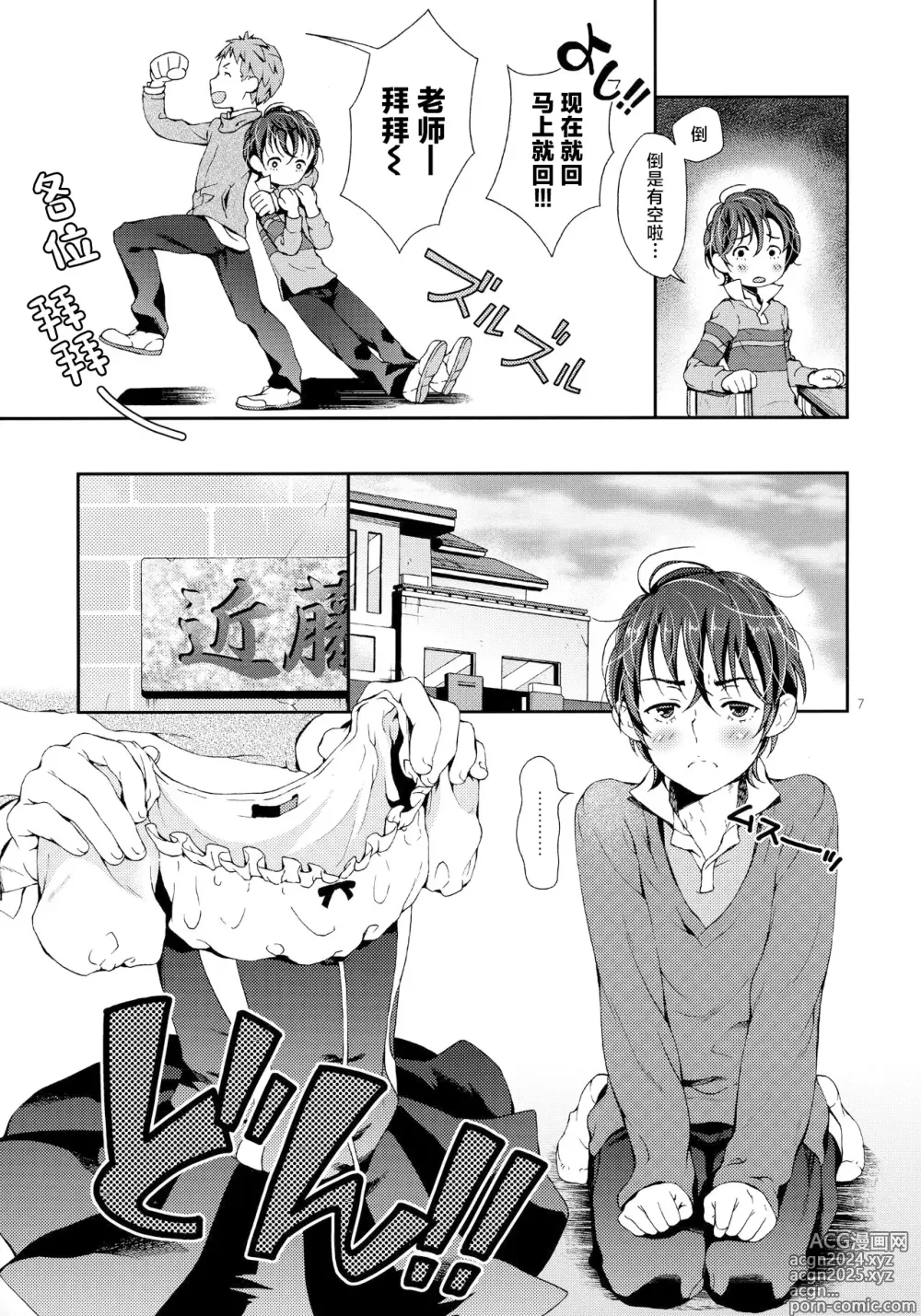 Page 6 of doujinshi Nanase-kun wa Maid Fuku