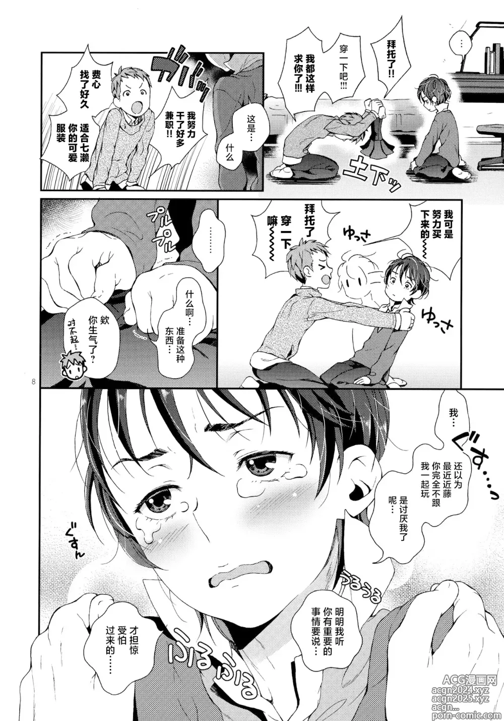 Page 7 of doujinshi Nanase-kun wa Maid Fuku