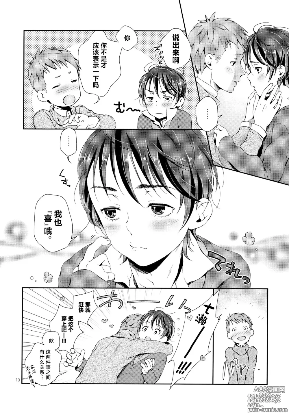 Page 9 of doujinshi Nanase-kun wa Maid Fuku