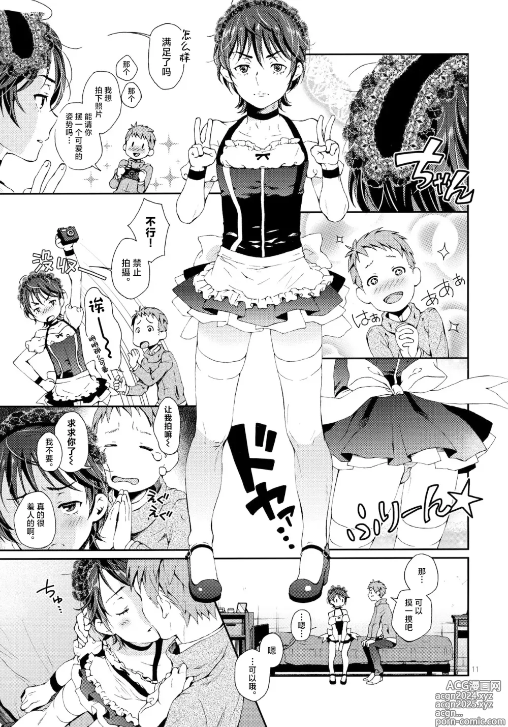 Page 10 of doujinshi Nanase-kun wa Maid Fuku