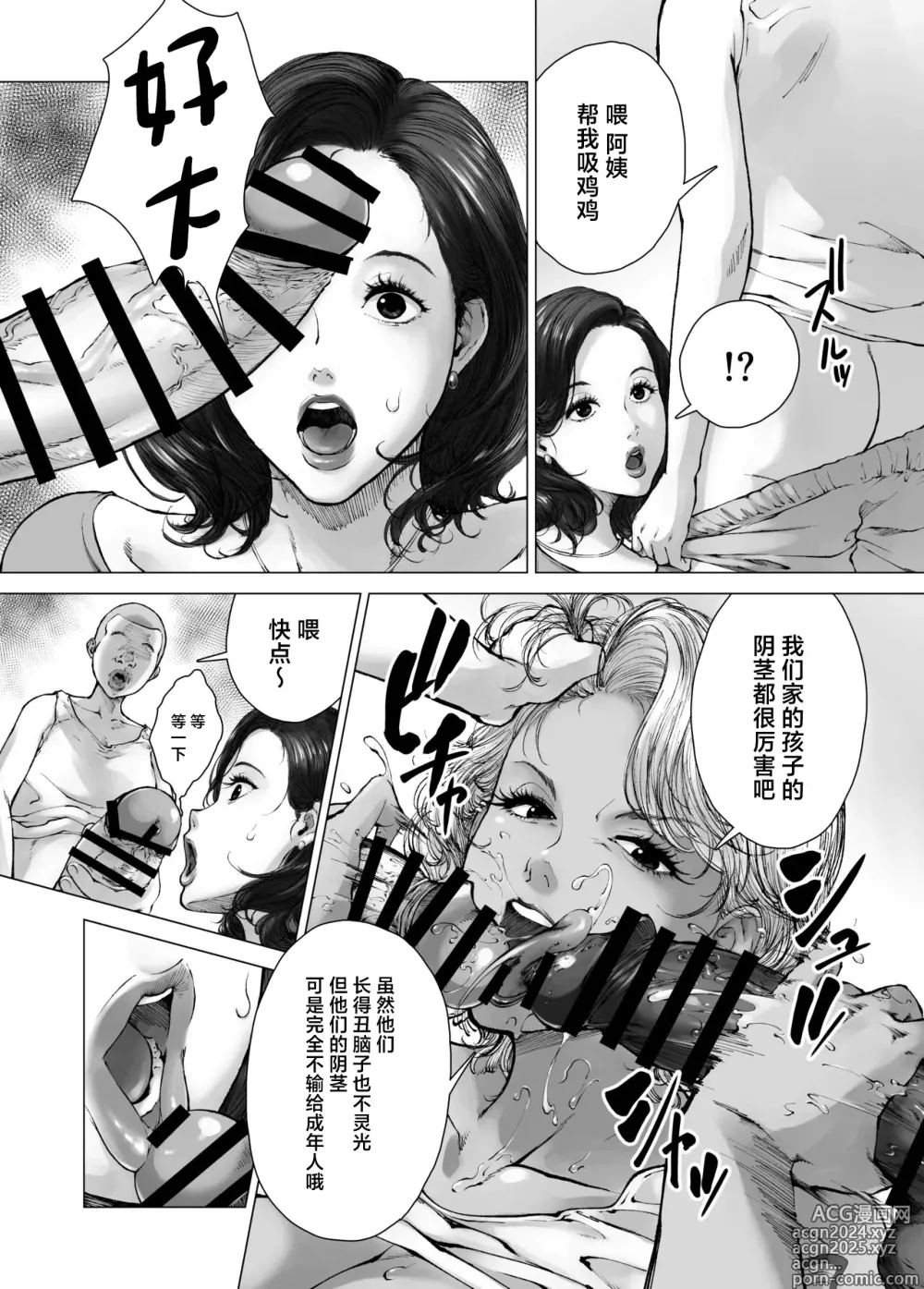 Page 8 of doujinshi Mama kara Hajimaru Nikubenki Seikatsu