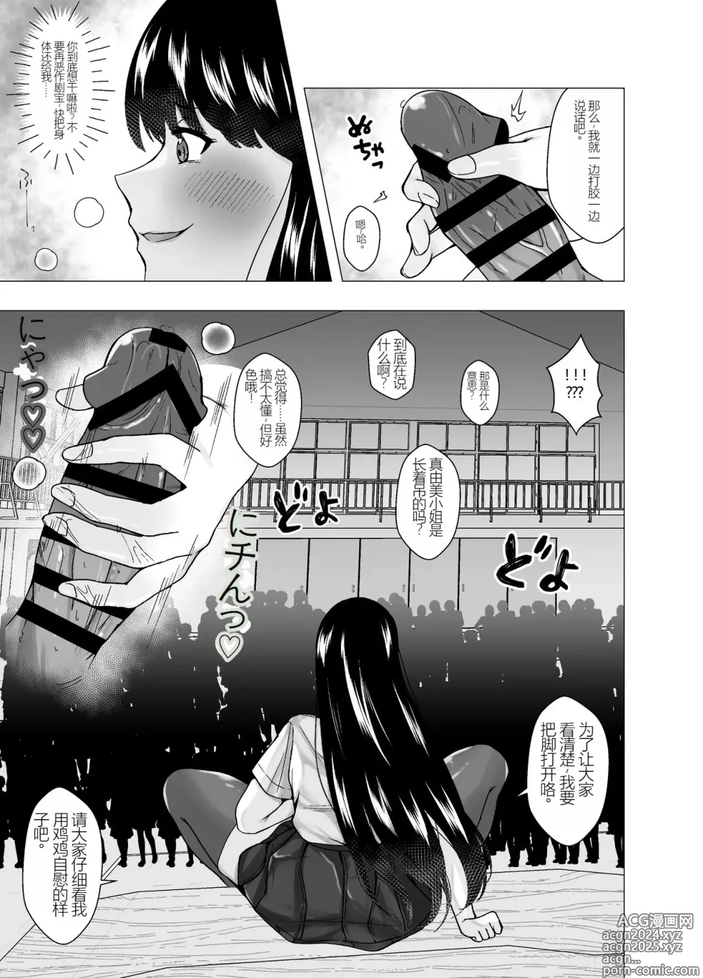 Page 12 of doujinshi Kirai na Osananajimi ga Seitokaichou ni Rikkouho ~Ore ga Kawari ni Enzetsu Shiteyaru~【Chinese】