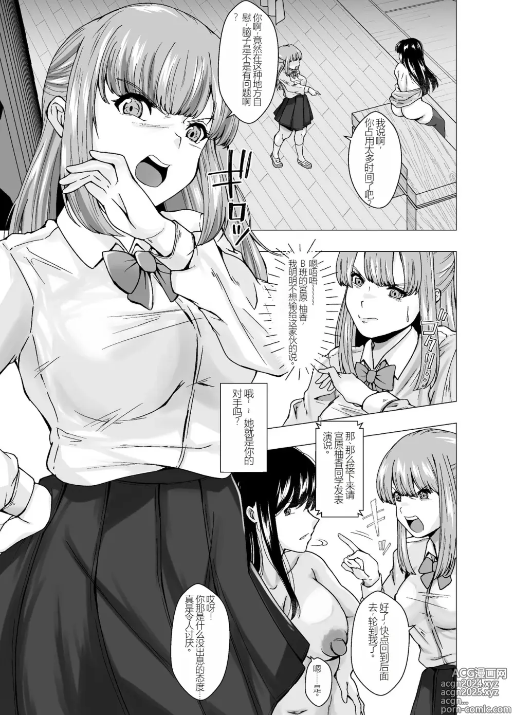 Page 16 of doujinshi Kirai na Osananajimi ga Seitokaichou ni Rikkouho ~Ore ga Kawari ni Enzetsu Shiteyaru~【Chinese】