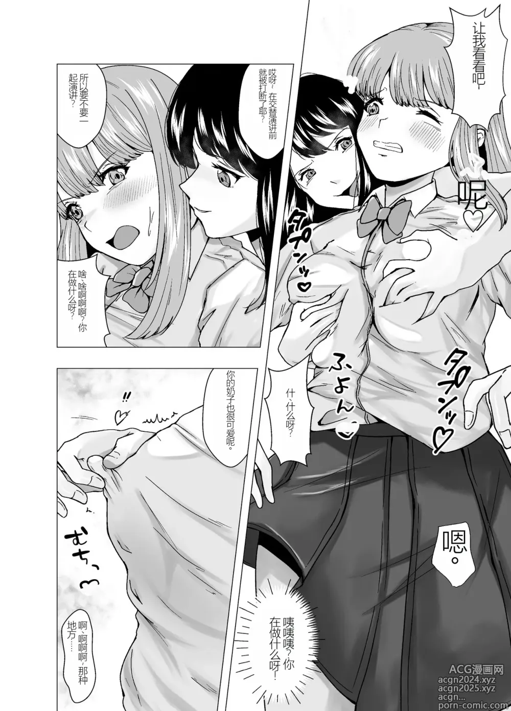 Page 17 of doujinshi Kirai na Osananajimi ga Seitokaichou ni Rikkouho ~Ore ga Kawari ni Enzetsu Shiteyaru~【Chinese】