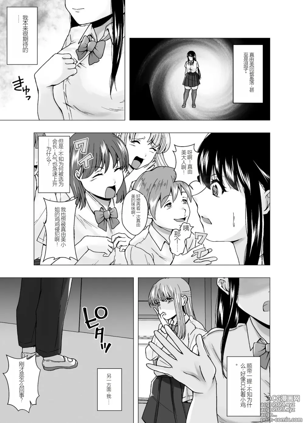 Page 26 of doujinshi Kirai na Osananajimi ga Seitokaichou ni Rikkouho ~Ore ga Kawari ni Enzetsu Shiteyaru~【Chinese】