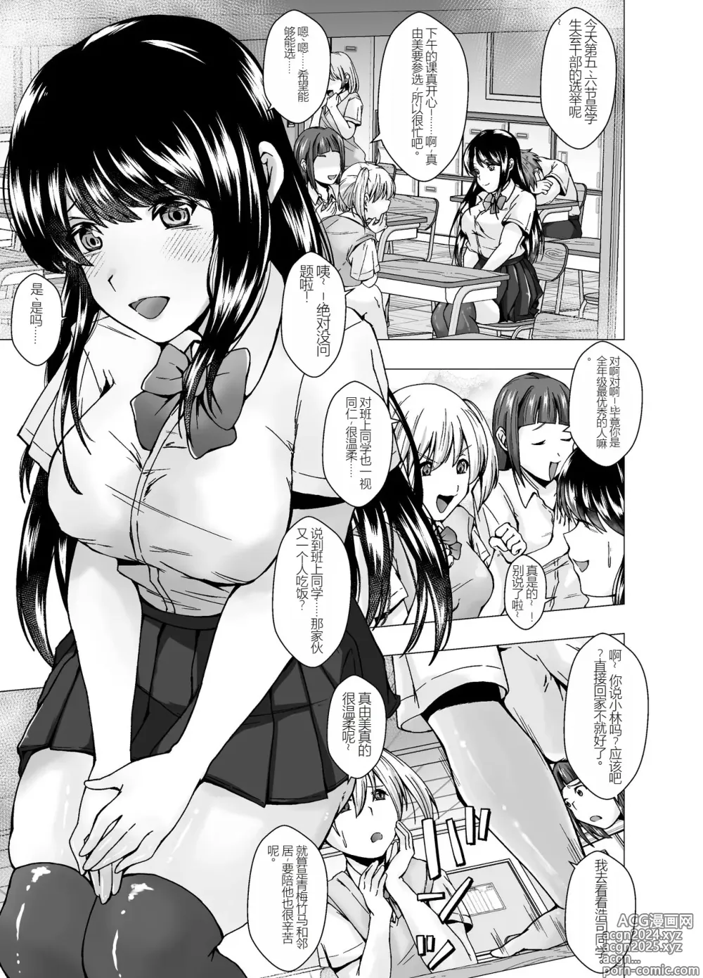 Page 4 of doujinshi Kirai na Osananajimi ga Seitokaichou ni Rikkouho ~Ore ga Kawari ni Enzetsu Shiteyaru~【Chinese】