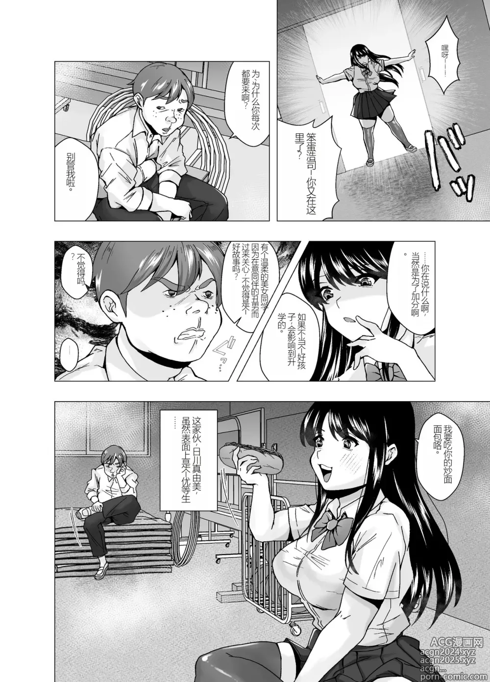 Page 5 of doujinshi Kirai na Osananajimi ga Seitokaichou ni Rikkouho ~Ore ga Kawari ni Enzetsu Shiteyaru~【Chinese】