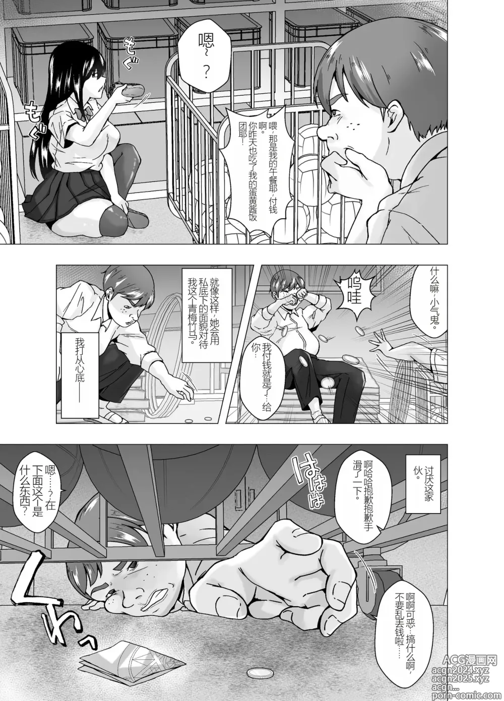 Page 6 of doujinshi Kirai na Osananajimi ga Seitokaichou ni Rikkouho ~Ore ga Kawari ni Enzetsu Shiteyaru~【Chinese】