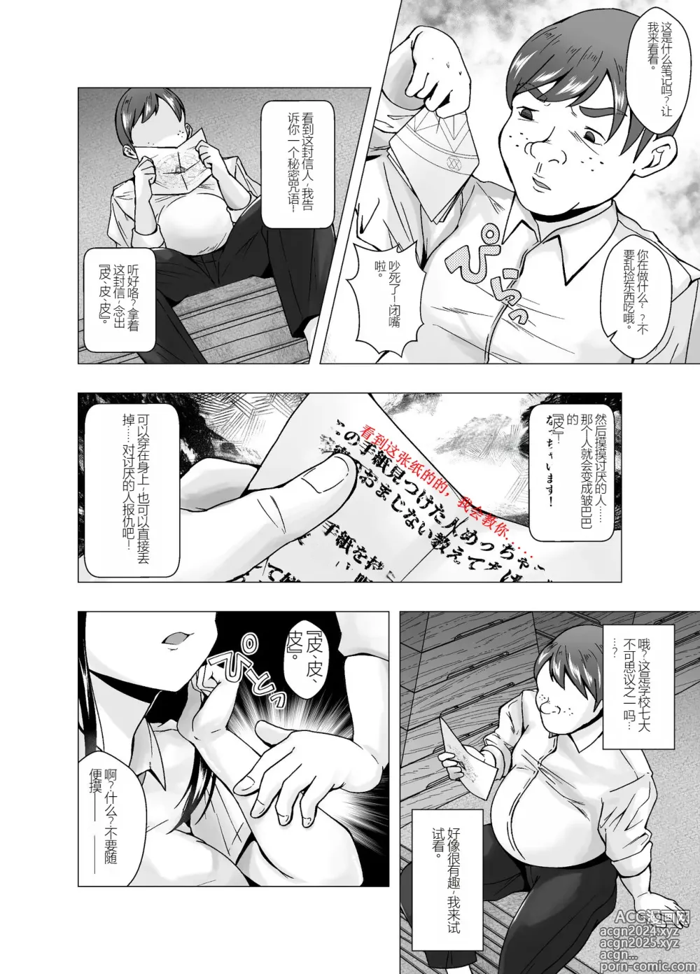 Page 7 of doujinshi Kirai na Osananajimi ga Seitokaichou ni Rikkouho ~Ore ga Kawari ni Enzetsu Shiteyaru~【Chinese】