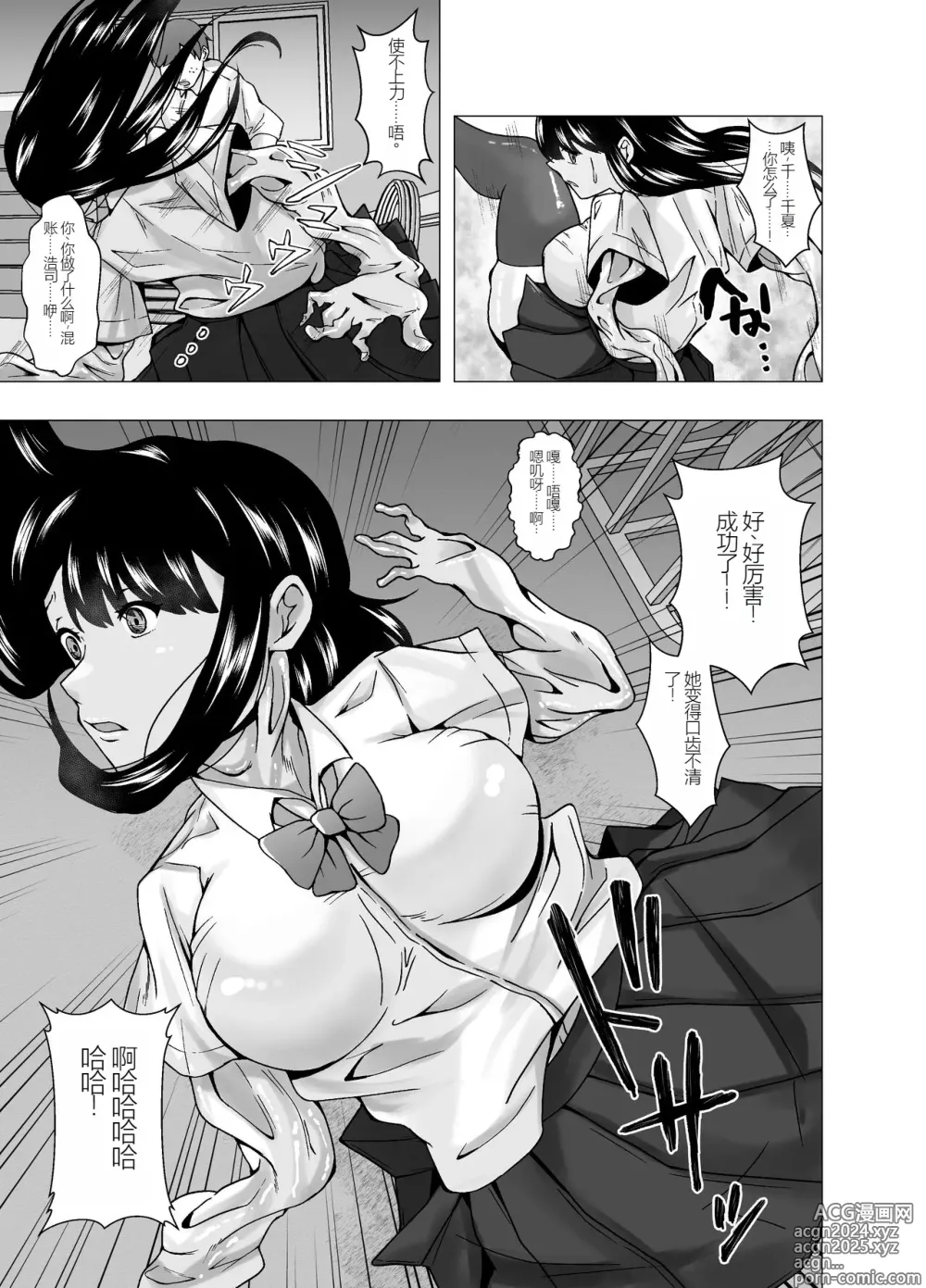 Page 8 of doujinshi Kirai na Osananajimi ga Seitokaichou ni Rikkouho ~Ore ga Kawari ni Enzetsu Shiteyaru~【Chinese】