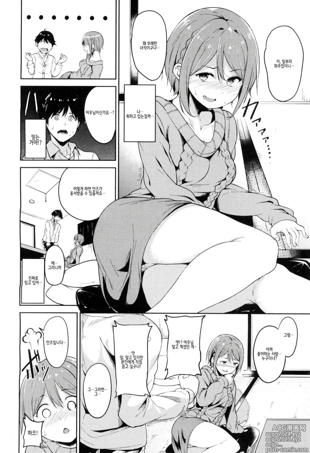 Page 4 of manga 오컬트 큐피트