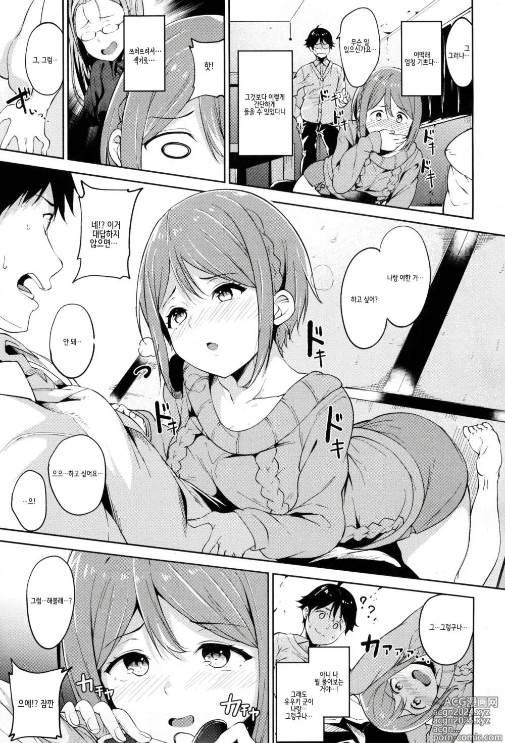 Page 5 of manga 오컬트 큐피트