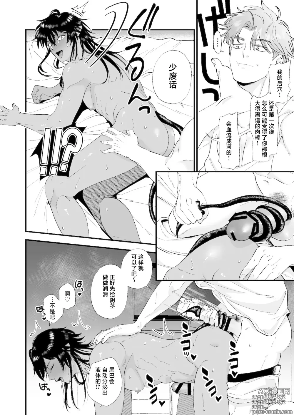 Page 11 of doujinshi Inma, Mesuiki.