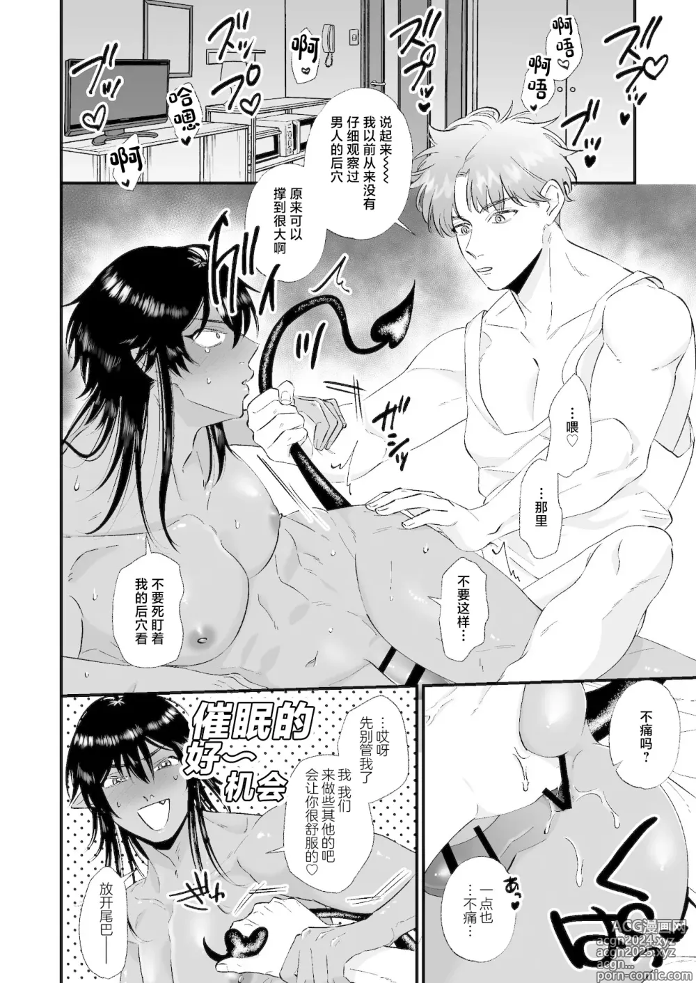 Page 9 of doujinshi Inma, Mesuiki.