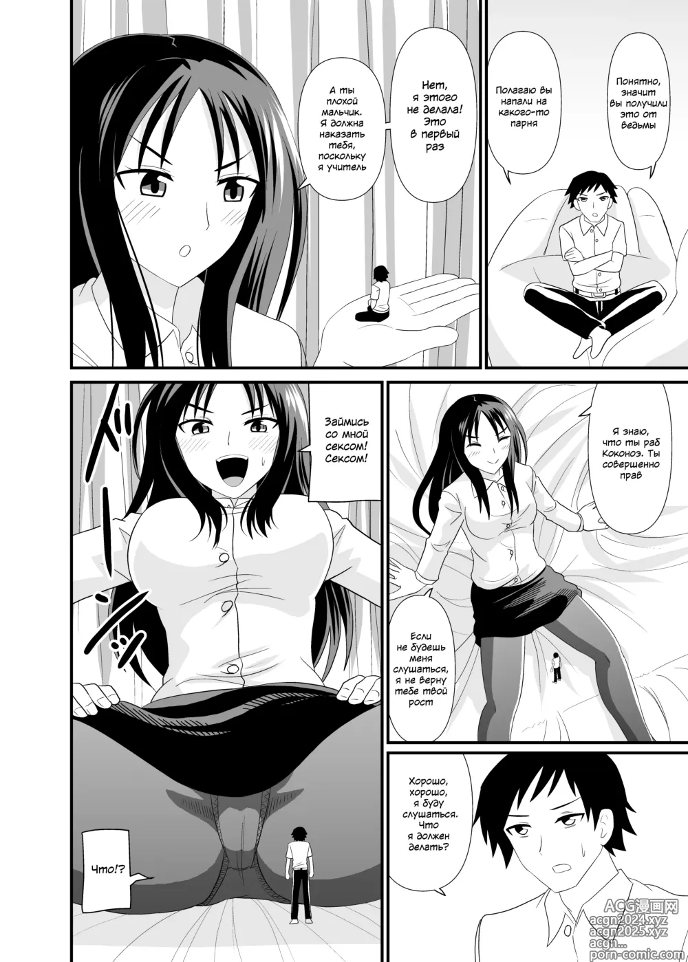 Page 5 of doujinshi Секс с разницей в размере