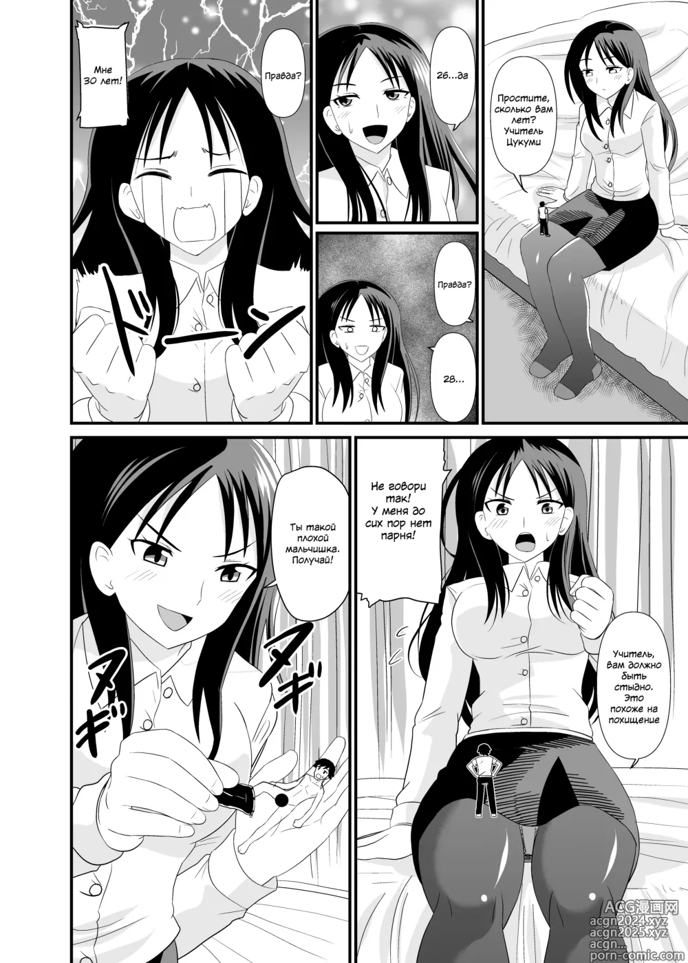 Page 7 of doujinshi Секс с разницей в размере