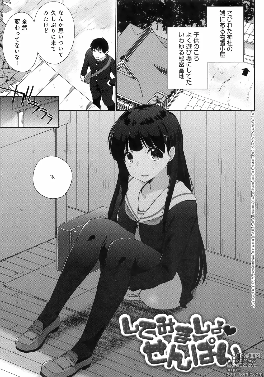 Page 145 of manga Ikimasho Senpai