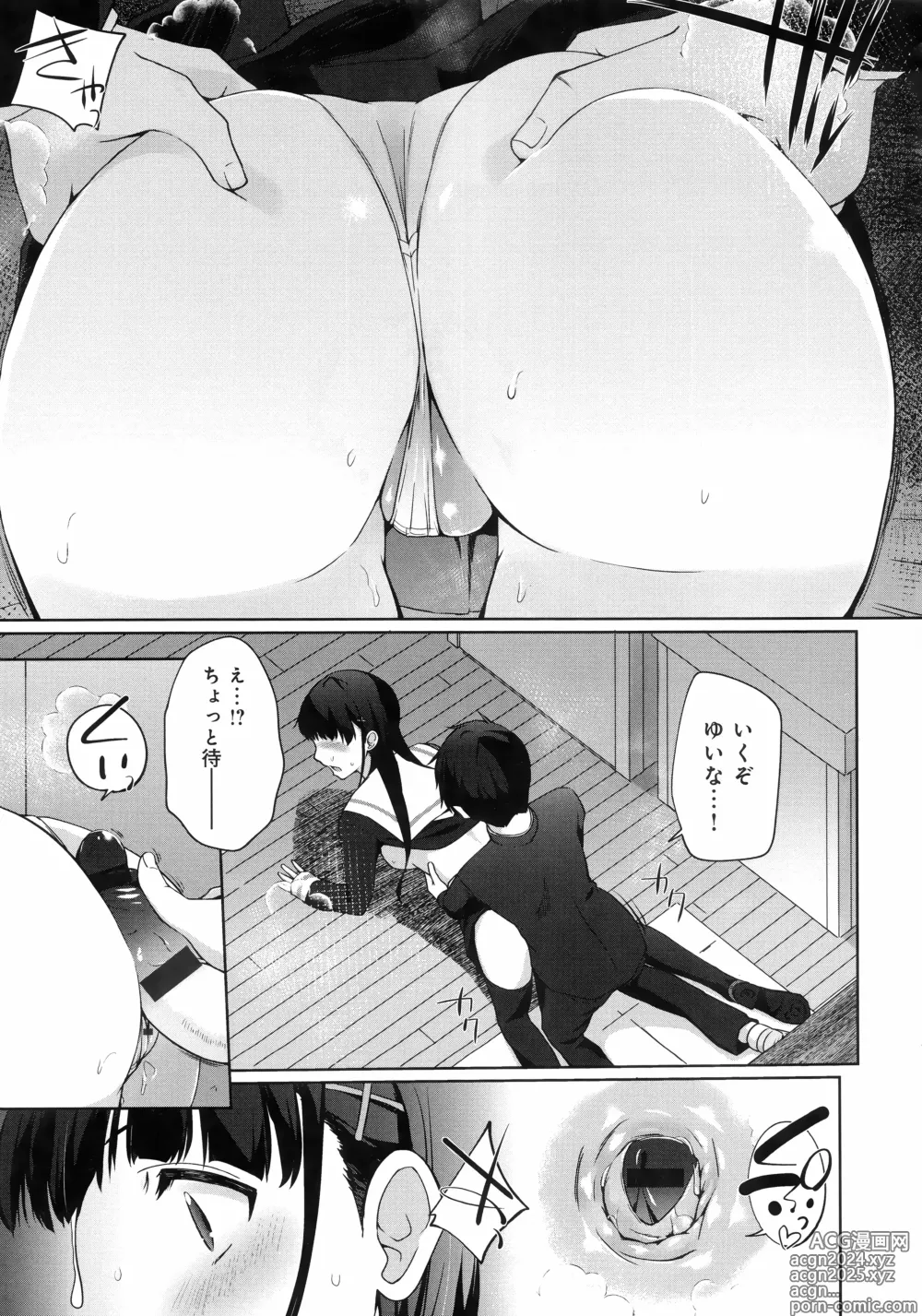 Page 157 of manga Ikimasho Senpai