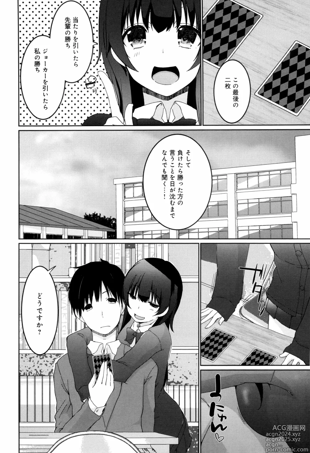 Page 6 of manga Ikimasho Senpai