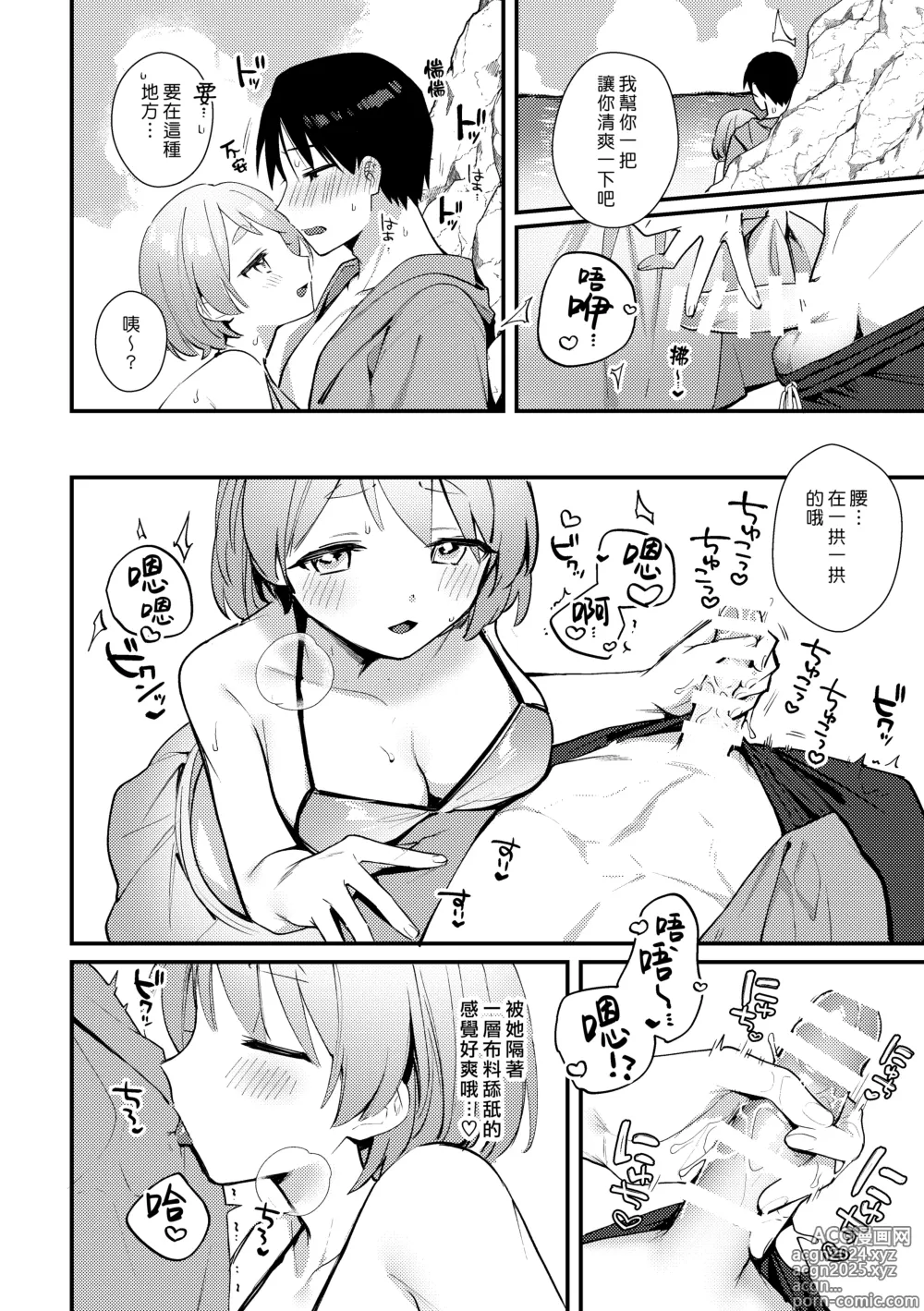 Page 12 of doujinshi 扶他女友的泳裝讓我很困擾之篇