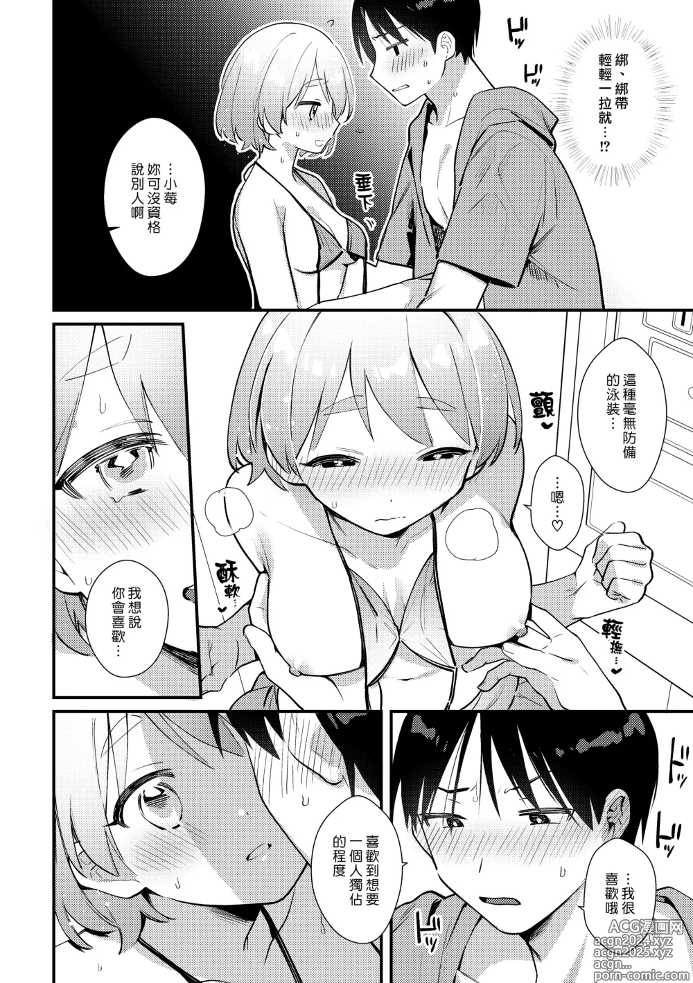 Page 18 of doujinshi 扶他女友的泳裝讓我很困擾之篇