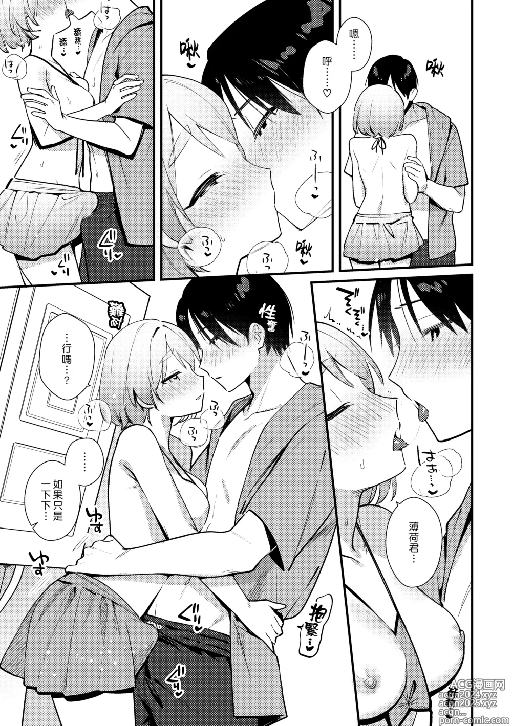 Page 19 of doujinshi 扶他女友的泳裝讓我很困擾之篇