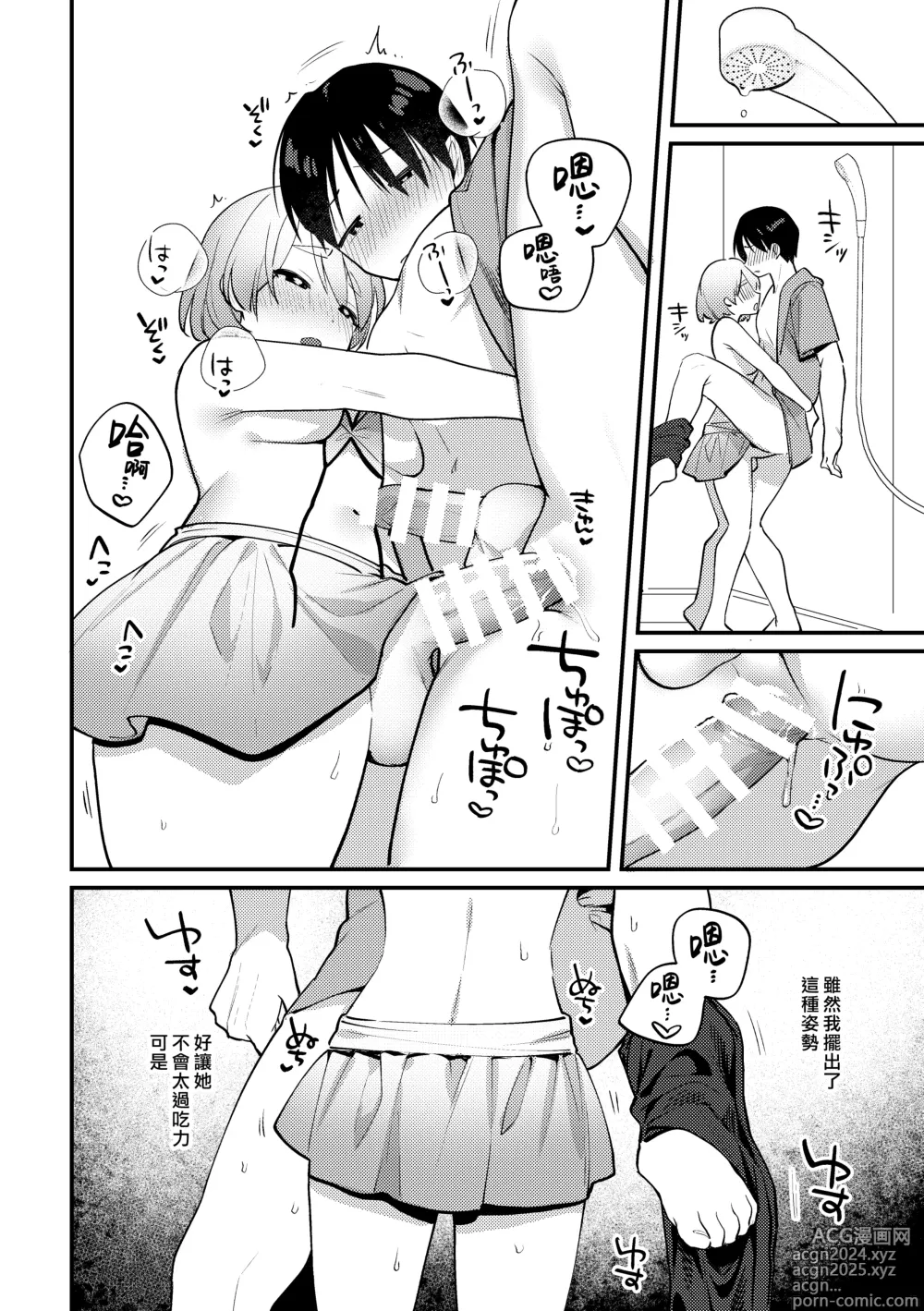 Page 20 of doujinshi 扶他女友的泳裝讓我很困擾之篇