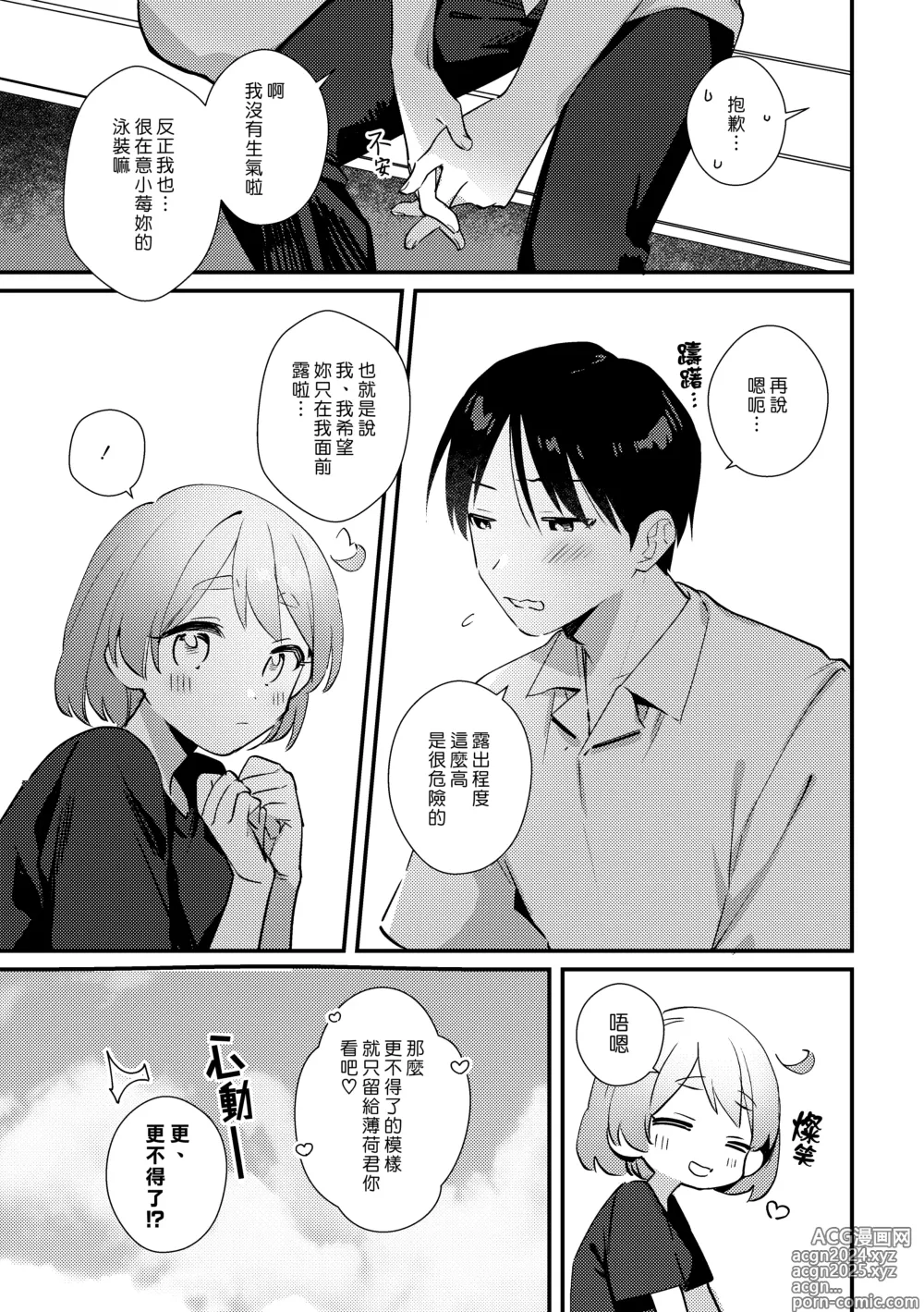 Page 27 of doujinshi 扶他女友的泳裝讓我很困擾之篇