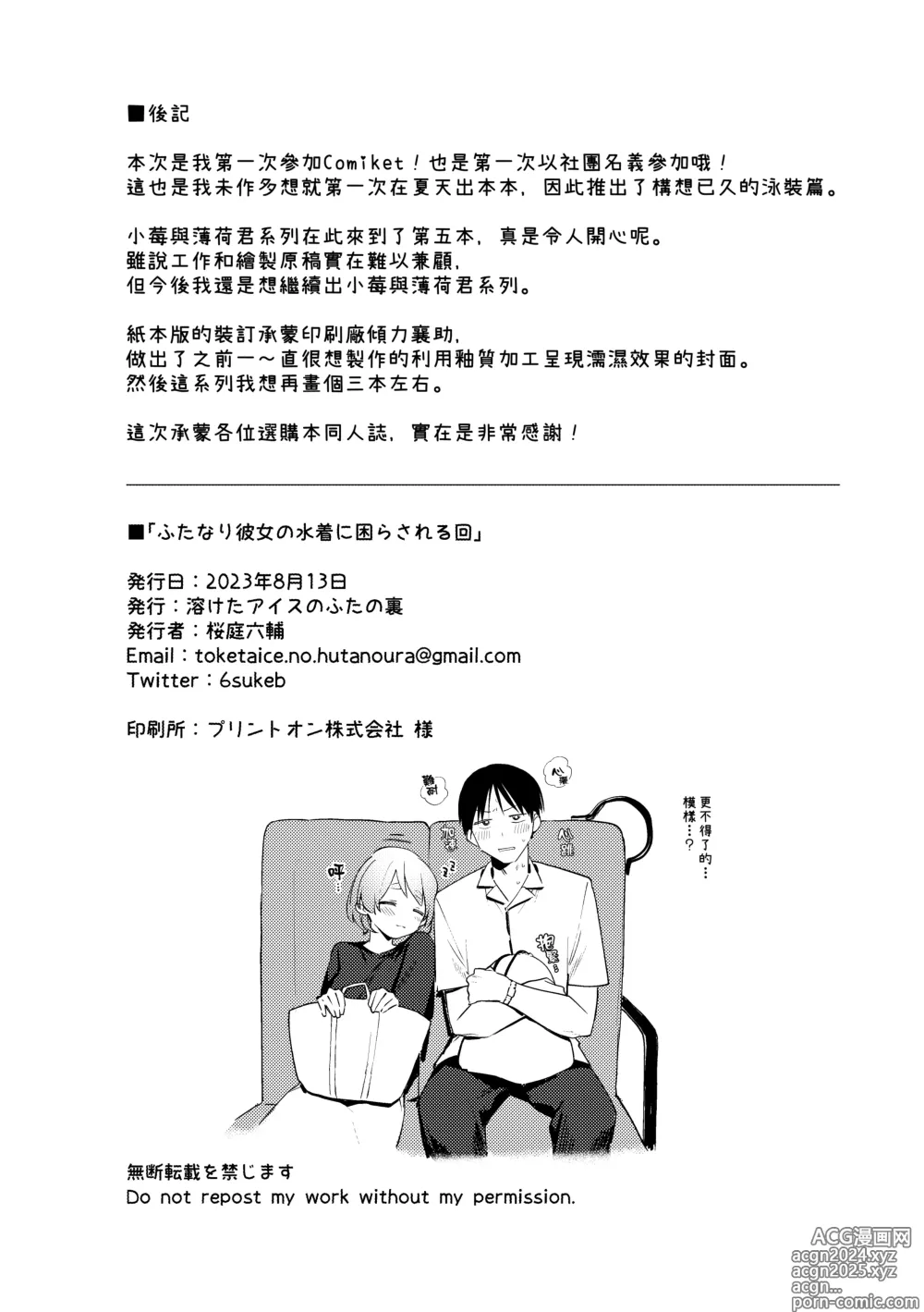 Page 28 of doujinshi 扶他女友的泳裝讓我很困擾之篇