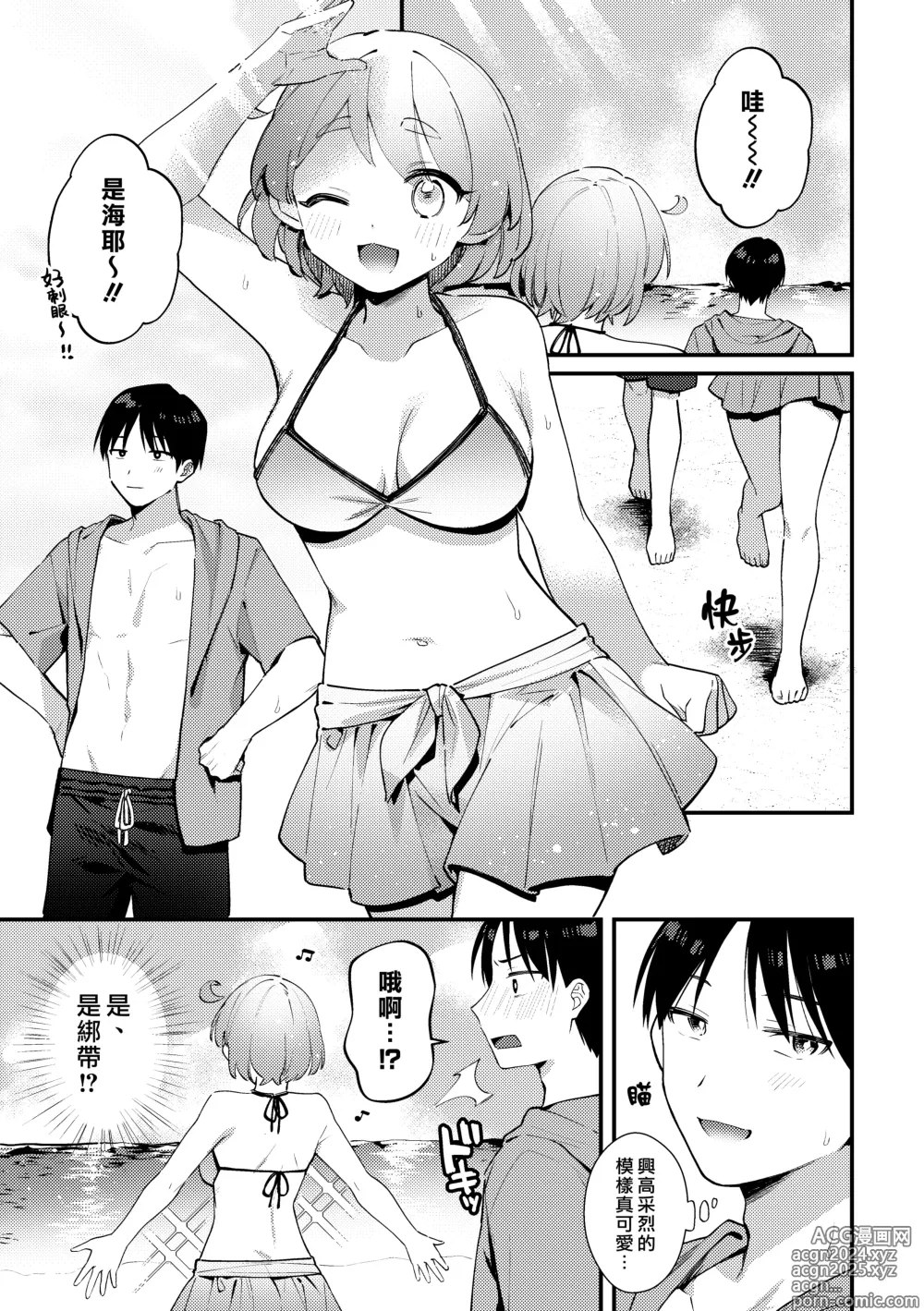 Page 5 of doujinshi 扶他女友的泳裝讓我很困擾之篇