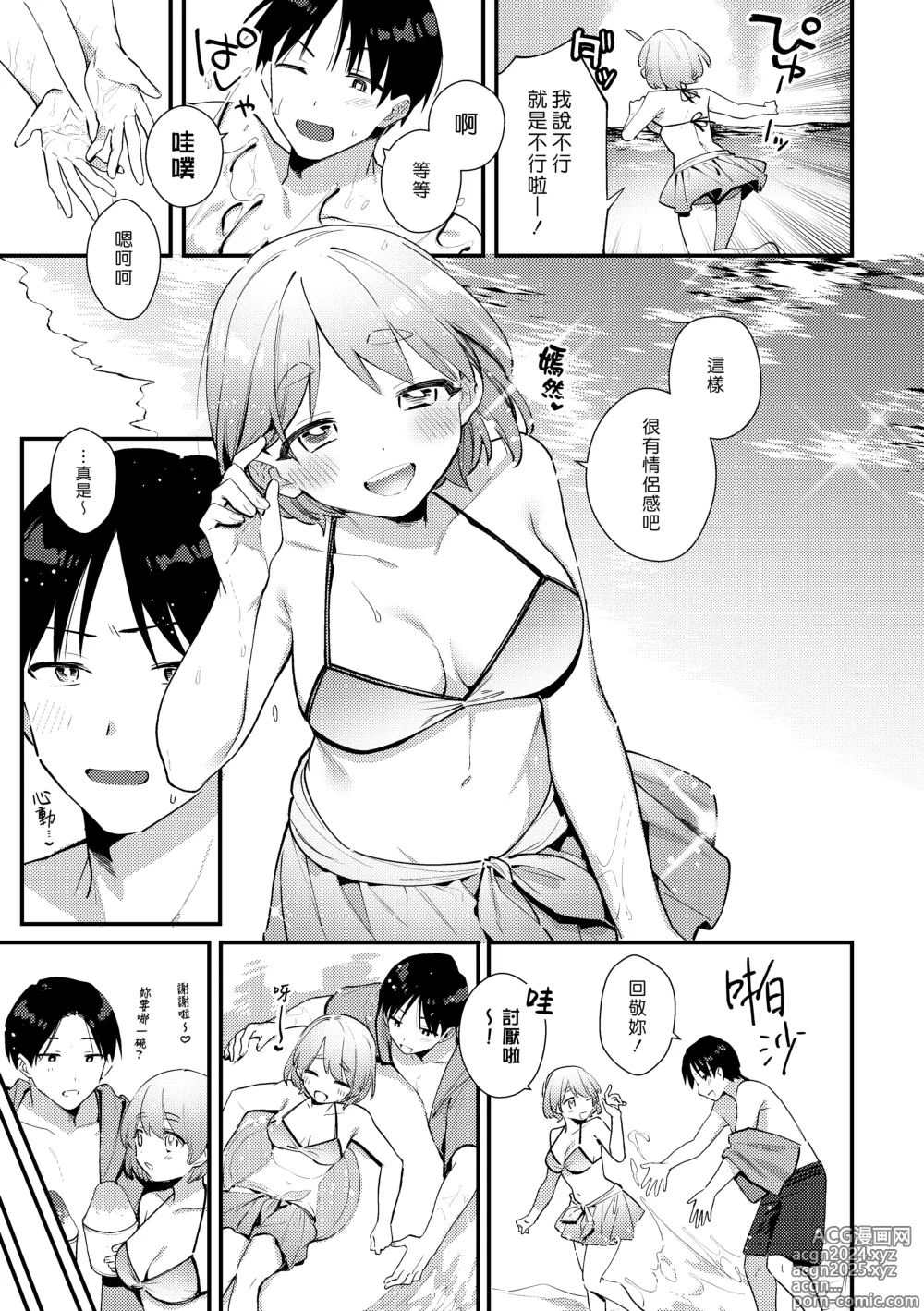 Page 7 of doujinshi 扶他女友的泳裝讓我很困擾之篇