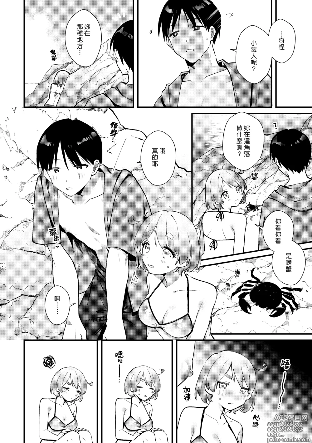 Page 8 of doujinshi 扶他女友的泳裝讓我很困擾之篇