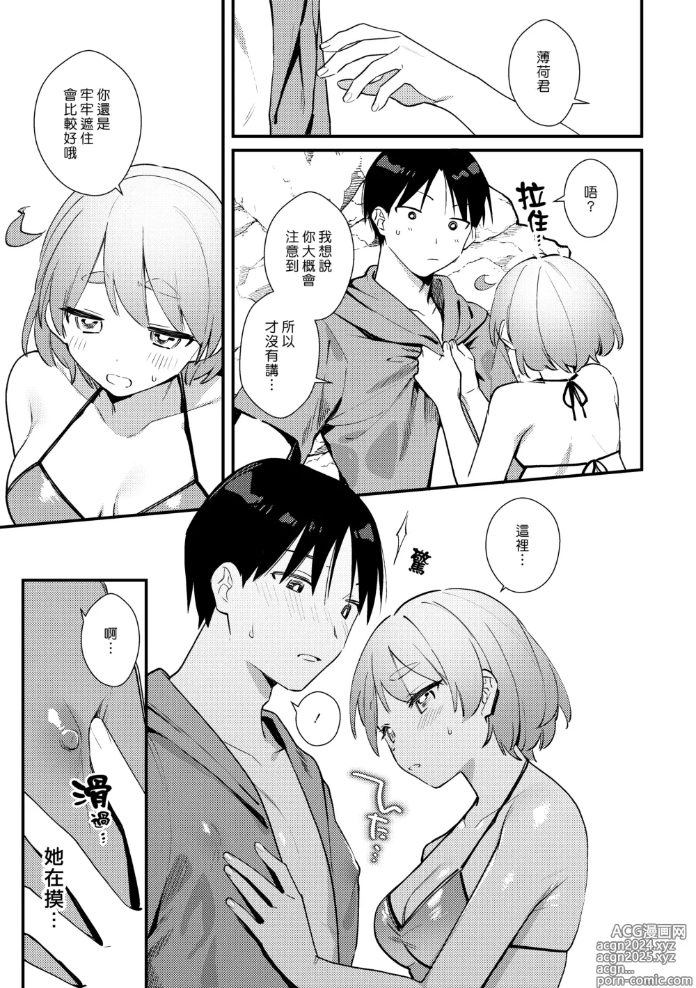 Page 9 of doujinshi 扶他女友的泳裝讓我很困擾之篇