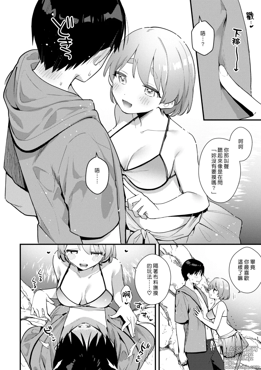 Page 10 of doujinshi 扶他女友的泳裝讓我很困擾之篇