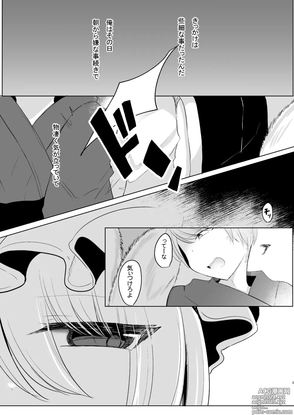 Page 2 of doujinshi Omae ga Watashi no Mesu ni Nare