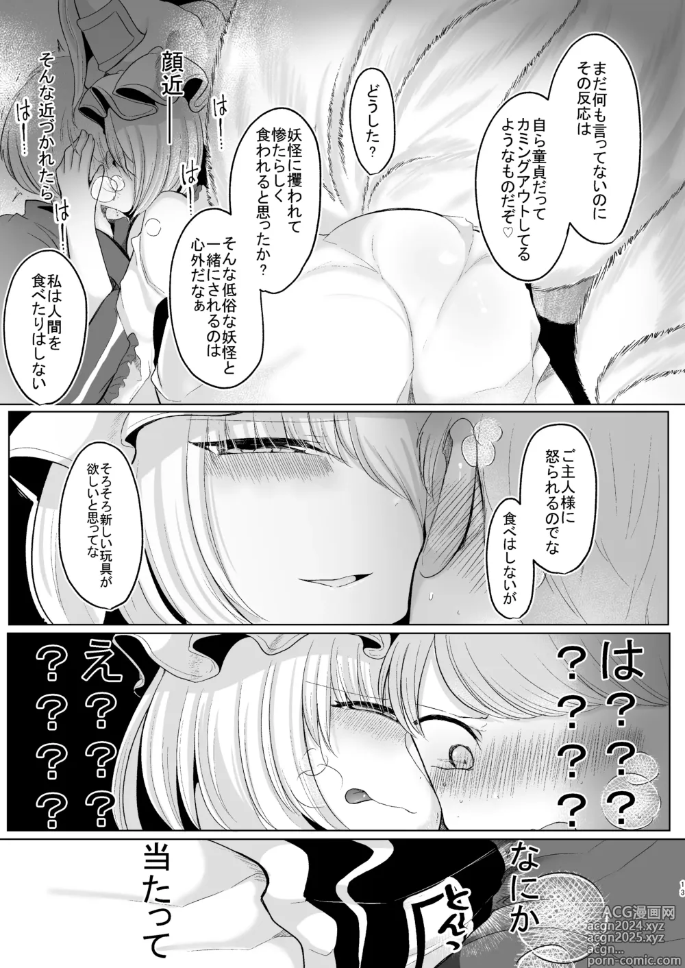 Page 12 of doujinshi Omae ga Watashi no Mesu ni Nare