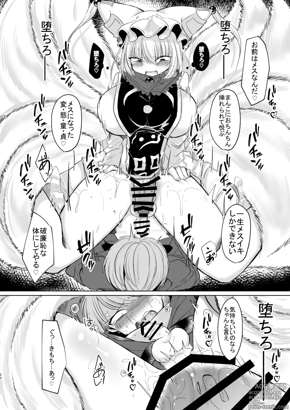 Page 29 of doujinshi Omae ga Watashi no Mesu ni Nare