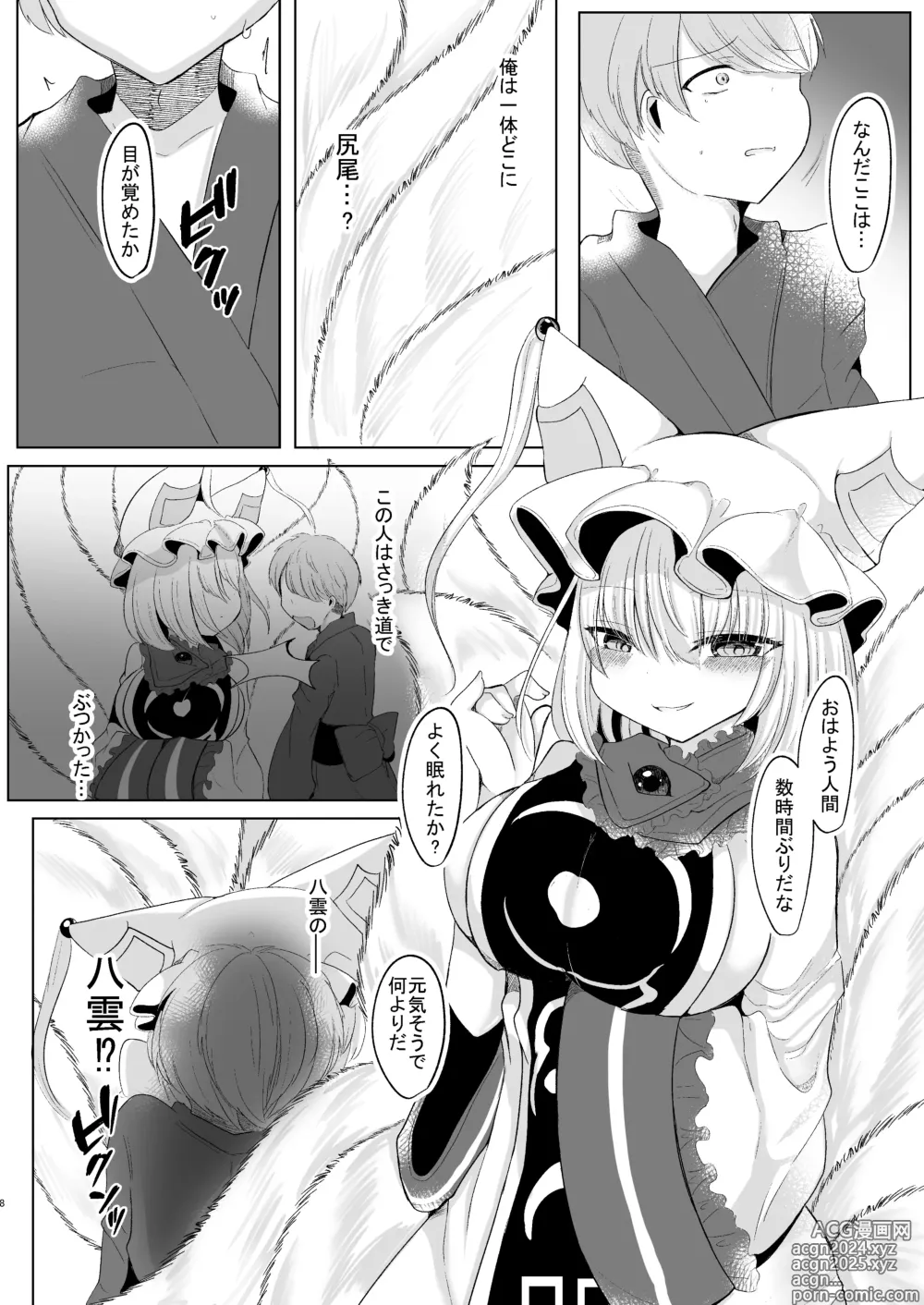 Page 7 of doujinshi Omae ga Watashi no Mesu ni Nare