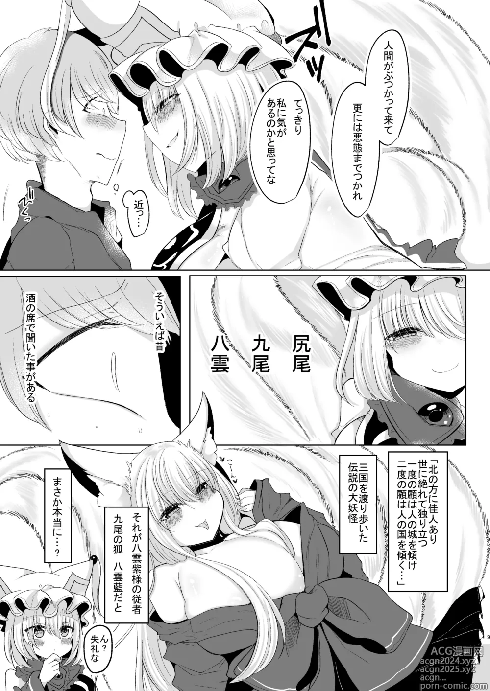 Page 8 of doujinshi Omae ga Watashi no Mesu ni Nare