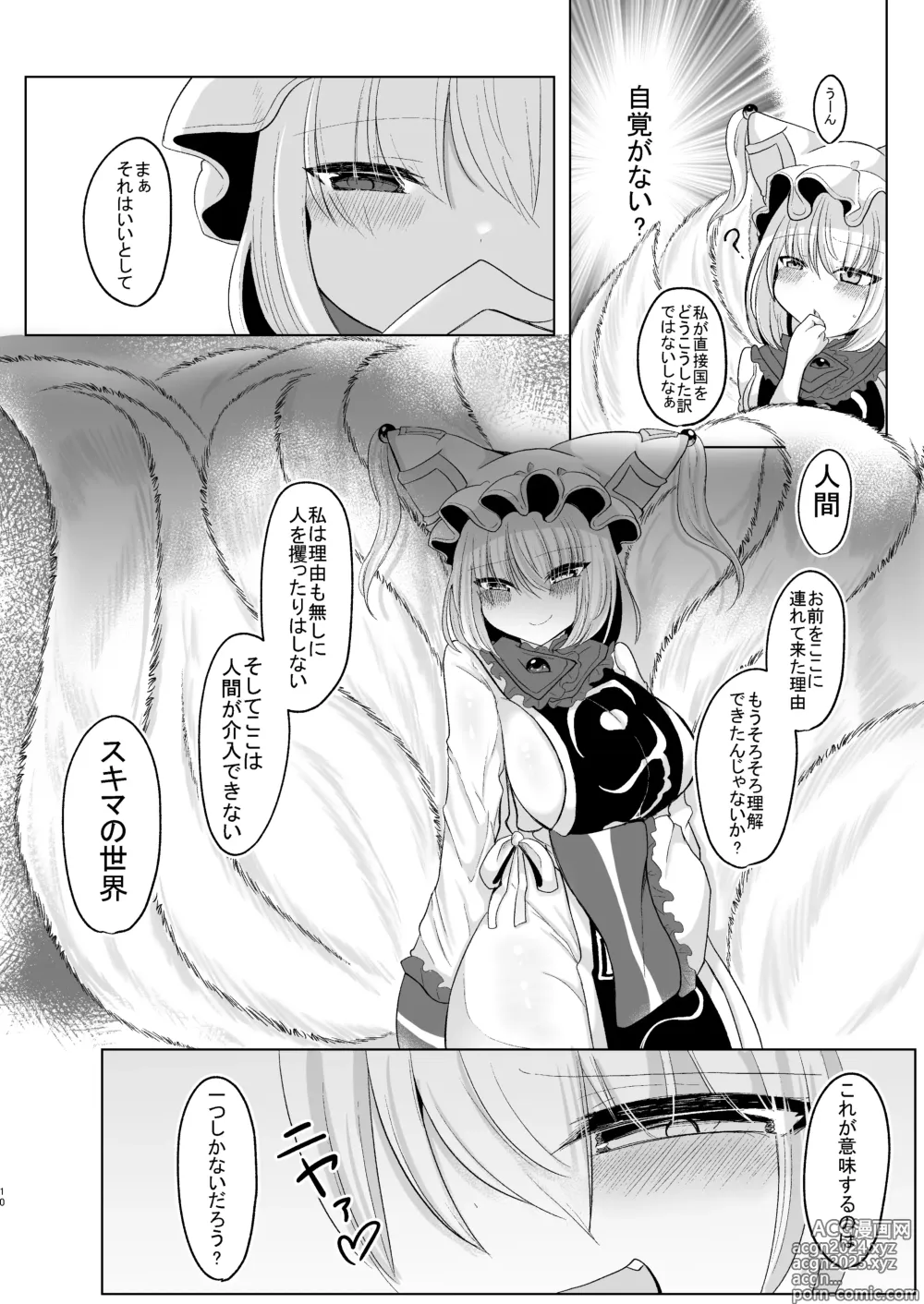 Page 9 of doujinshi Omae ga Watashi no Mesu ni Nare